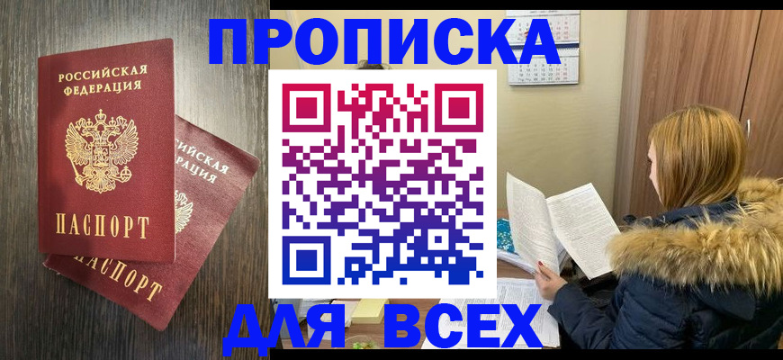 временная регистрация 2025 в Хадыженске