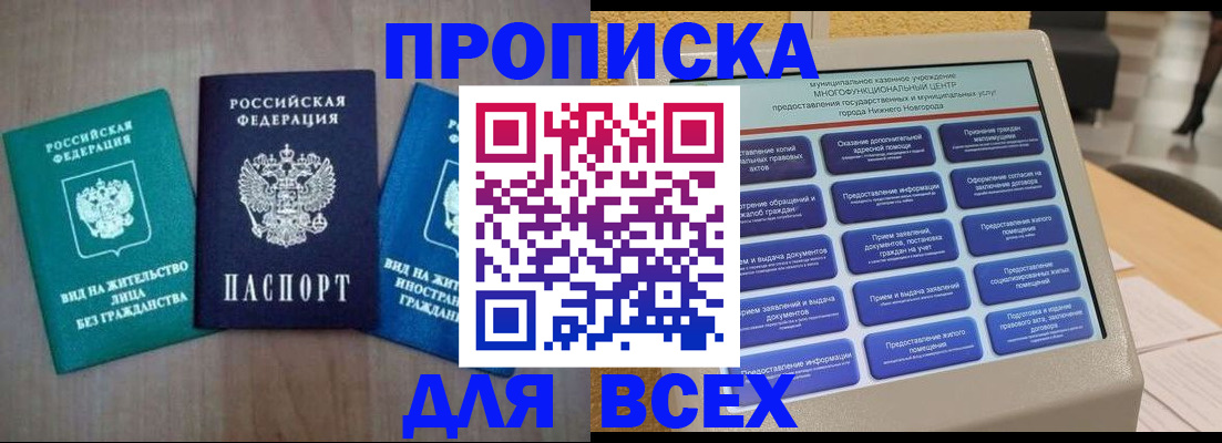 временная регистрация недорого в Хадыженске